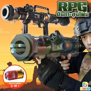 ของเล่นปืนกระสุนโฟม Nerf ปืนลูกกระสุนโฟม มีปลอกกระสุน RPG ROCKET GUN ขนาด 70 CM ปืนของเล่น