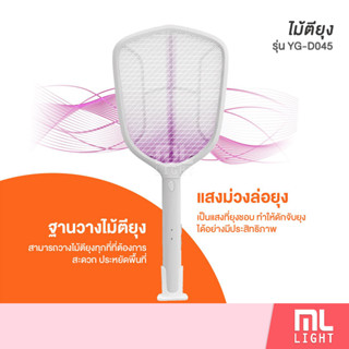 ไม้ตียุง 2in1 ตียุงและดักยุงอัตโนมัติด้วยแสงสีม่วง ตาข่าย3ชั้น พร้อมไฟฉาย LED และ ฐานวาง ไม้ช็อตยุงไฟฟ้า รุ่น YG-D045