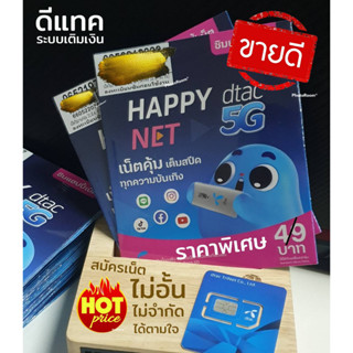 dtac ระบบเติมเงิน ราคาพิเศษ สมัครเน็ตไม่อั้น ไม่จำกัด ได้