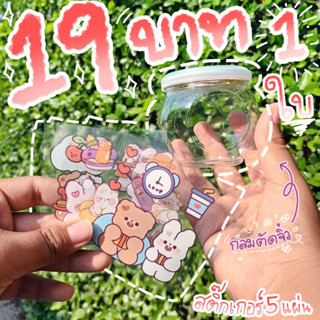 ⚡19บาท กระปุกออมสินพลาสติก+สติ๊กเกอร์5-8ใบ มีหลายแบบให้เลือก