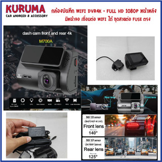 กล้องบันทึก WIFI DVR หน้า 4K หลัง Full HD 1080p พร้อม card 64gb มีหน้าจอ+wifi app control ราคาสุดคุ้ม