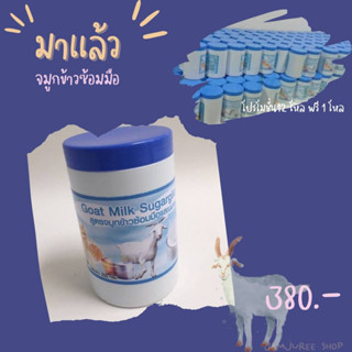 จมูกข้าวซ้อมมือ Goat milk