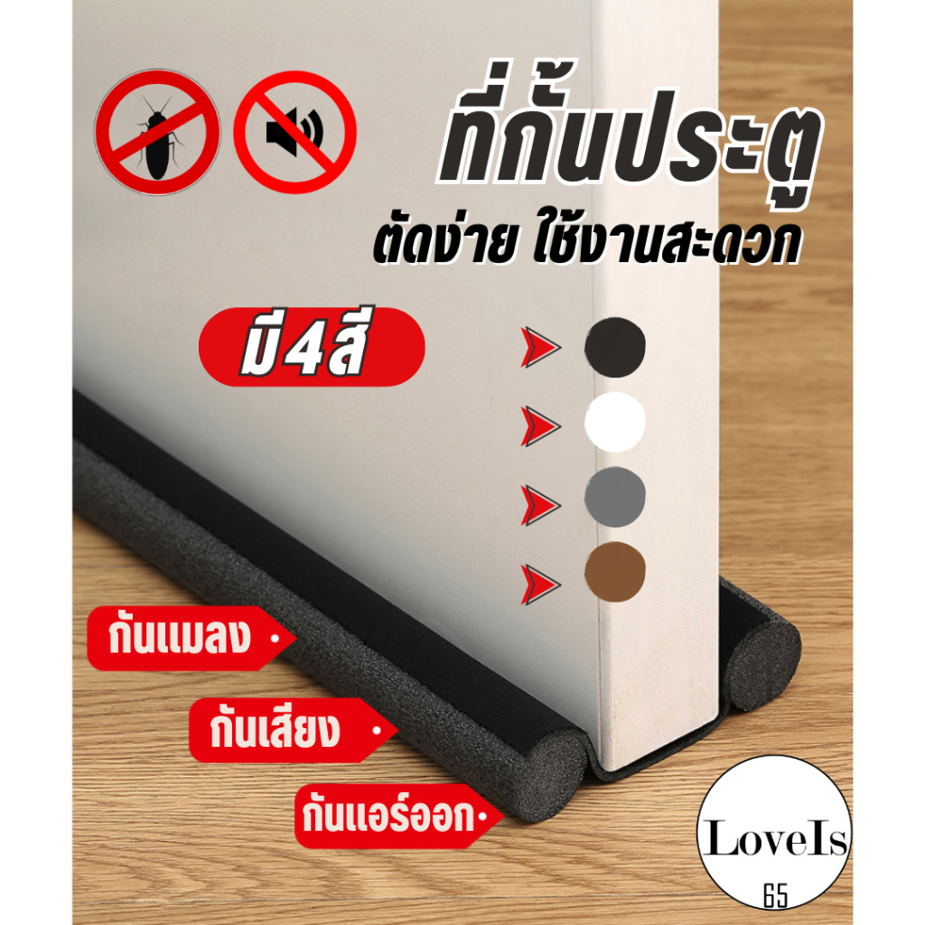 ที่กั้นขอบประตู คิ้วประตู สำหรับกันเสียง กันเเสง กันแมลง กันแอร์ออกได้ สินค้าพร้อมส่งจากไทย