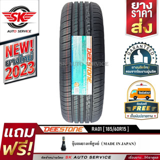 DEESTONE ยางรถยนต์ 185/60R15 (ล้อขอบ 15) รุ่น RA01 1 เส้น (ยางใหม่ปี 2023)