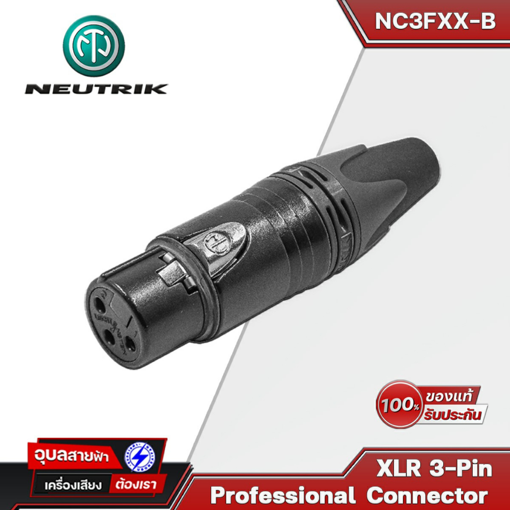 Neutrik NC3FXX-B หัวแจ็ค XLR Female connector 3pin แท้100% CANON ตัวเมีย สำหรับ ประกอบ สายสัญญาณเสีย
