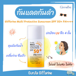 กันแดด ครีมกันแดด ครีมกันแดดหน้า กันแดดคุมมัน spf50 กันแดดกิฟฟารีน กันแดดหน้าเงา กันแดดกันน้ำ sunscreen กันแดดหน้าฉ่ำ