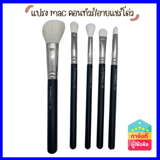 แปรงแต่งหน้าm-a-cงานเกรดAเป็นขนแปรงสังเคราะห์สีขาว