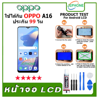 หน้าจอ LCD oppo A16 Display จอ+ทัช อะไหล่มือถือ อะไหล่ จอ ออปโป้ A16 สามารถเลือกซื้อพร้อมกาว