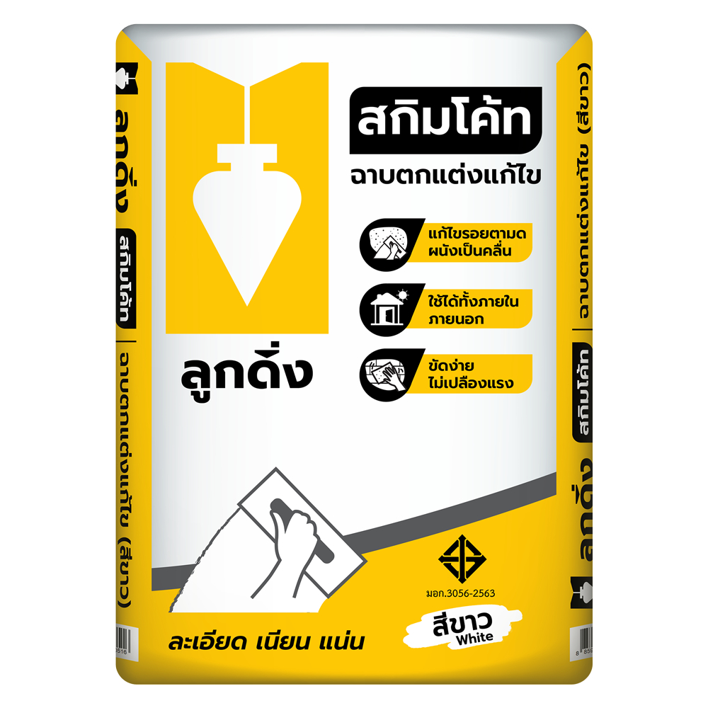 ปูนลูกดิ่ง สกิมโค้ท (สีขาว) ลูกดิ่งเหลือง (036690)