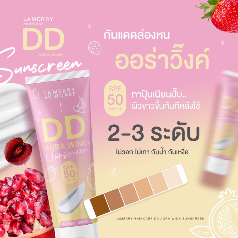กันแดดทาผิวกาย ผิวใสดูเปล่งปลั่งทันทีหลังใช้ ดีดี ออร่าวิ้งค์ ซันสกรีนSPF50pa+++