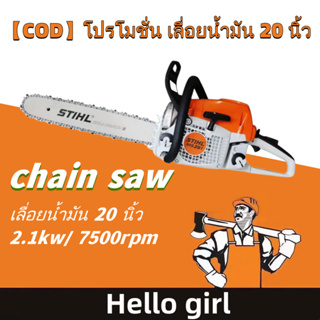 🚚1-2 วันจัดส่งที่รวดเร็ว🚚 เลื่อยยนต์ เครื่องเลื่อยไม้ เลื่อยโซ่ยนต์ 20นิ้ว กำลัง 2.1kw/ 7500rpm เครื่องยนต์2จังหวะ สองวง