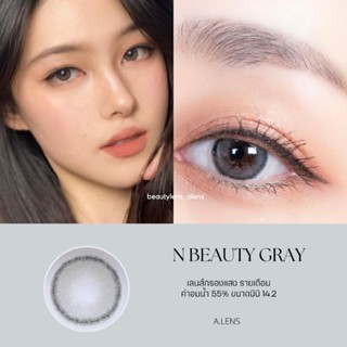 Beautylens รุ่น Nbeauty gray (ค่าอมน้ำ55%) 📌มีค่าสายตา