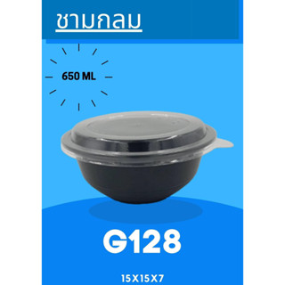 G128 ชามดำ+ฝา ขนาด 650 มล.บรรจุ 25ใบ