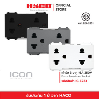 HACO เต้ารับ 3 ขาคู่ Duplex 3 pin Ero-American Socket 16A 250V รุ่น สีขาว IC-E233 , สีเทา IC-E233-PG , สีดำ IC-E233-GB