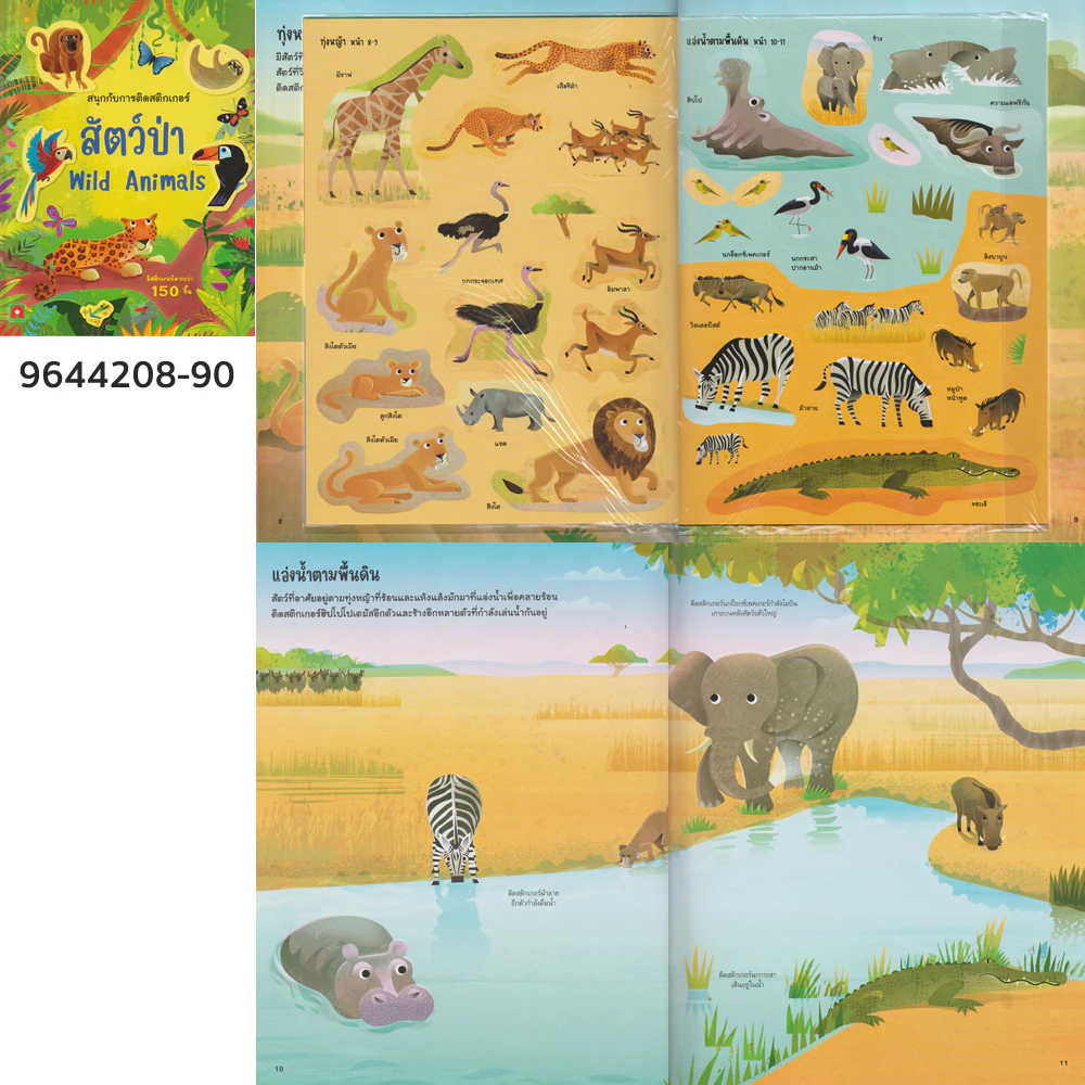 Aksara for kids  หนังสือเด็ก สติกเกอร์ ติดสนุก ราคาปก 90 คละแบบ thumbnail 10