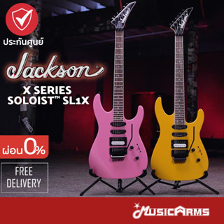 Jackson X Series Soloist SL1X กีตาร์ไฟฟ้า Jackson X Serie มีสินค้าพร้อมส่ง Music Arms