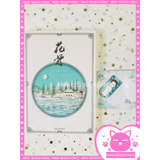 (รอบแม็กเน็ต200เล่มแรก) เรือนหอมายา (ภาคจบ) Spin off #วิวาห์กระดูก #เจ้าสาววิญญาณ