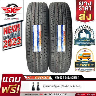 DEESTONE ยางรถยนต์ 265/60R18 (ขอบ18) รุ่น HT603 2เส้น (ยางใหม่ปี 2023)