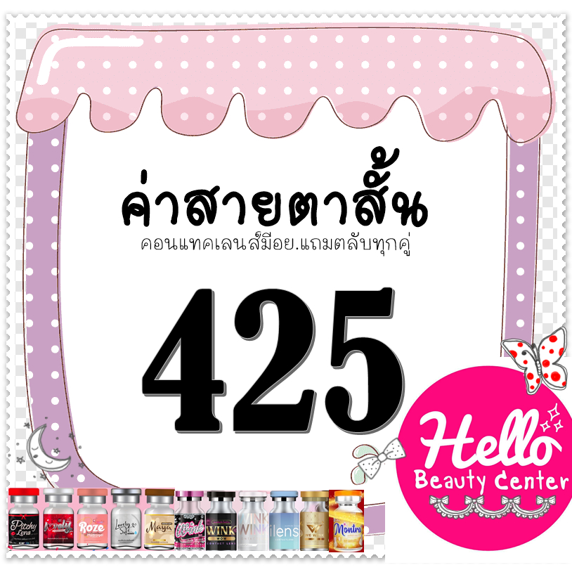 SALE🎉🔥 คอนแทคเลนส์ ✨*มีของ/ส่งทันที* Contact Lens คอนแทคเลนส์  UVB 99% บิ๊กอาย สายตาสั้น 425  บิ๊กอา