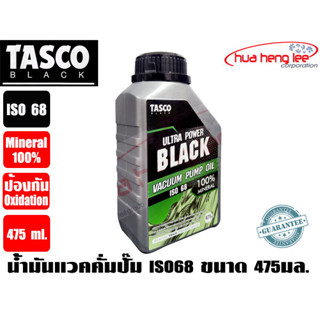 TASCO BLACK  น้ำมันแวคคั่มปั๊ม น้ำมันแวค Vacuum oil Ultra Power Black รุ่น ISO68 ขนาด 475ml.