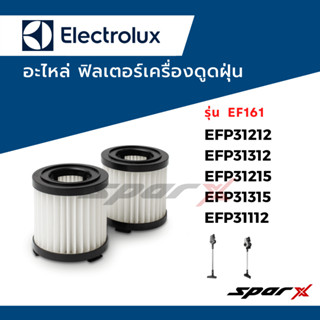 Electrolux อะไหล่ ฟิลเตอร์เครื่องดูดฝุ่น รุ่น  EF161 / EFP31212