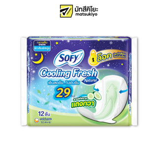 Sofy Cooling Fresh Natural Sanitary Napkin Night Slim Wing 29cm. 12pcs.