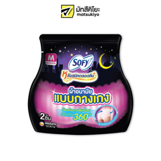 Sofy Lab Sanid Talord Khuen Sanitary Napkin Night Pants Size M 2pcs. โซฟีหลับสนิทตลอดคืนผ้าอนามัยแบบกางเกงขนาด M 2ชิ้น