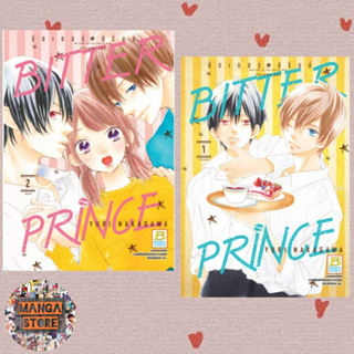 BITTER PRINCE บิตเตอร์ ปรินซ์ เล่ม 1-2 (จบ) มือ 1 พร้อมส่ง