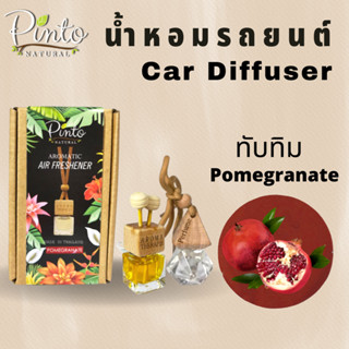 โค้ด77WUSXลดสูงสุด 30.- PINTONATURAL Car Diffuser น้ำหอมรถยนต์ กลิ่นทับทิม Pomegranate น้ำหอมแขวนรถ ไม่อุดตันช่องแอร์