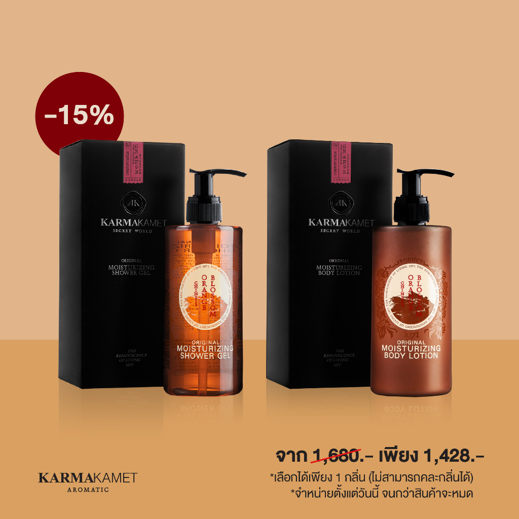 KARMAKAMET Original Moisturizing Body Lotion คามาคาเมต โลชั่นบำรุง