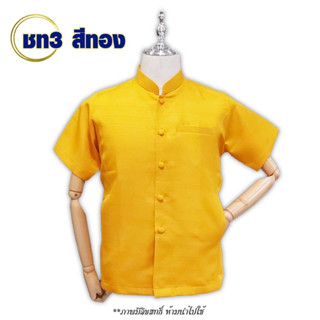 เสื้อผู้ชาย เสื้อไหมลาว เสื้อหม่อนไหม ไหมหลาบ สีพื่น  เสื้อไหม  เสื้อพื้นเมือง เสื้อผู้ชาย #มีบริการเก็บเงินปลายทาง