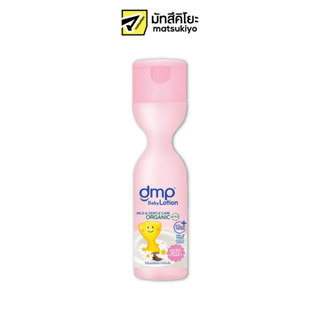 Dmp Baby Lotion Organic PH5.5 Ultra Moist Double Milk Vitamin E 200ml.