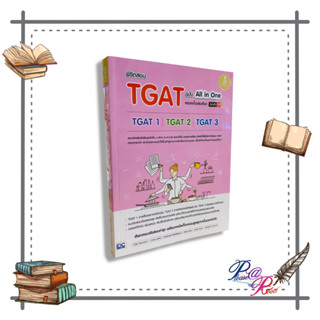 [พร้อมส่ง] หนังสือ พิชิตสอบTGAT ฉ.All-in-One ครบจบในเล่ม #คู่มือประกอบการเรียน Entrance สนพ.Infopress #pleasearead