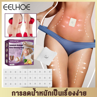 【1 กล่อง /30pcs】แพทช์ลดน้ำหนัก ลดน้ำหนัก อดน้ำหนักลดพุง เผาผลาญไขมัน ลดน้ำหนักด่วน ชิ้นแผ่นลดน้ำหนัก ครีมทาลดไขมัน