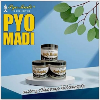 Pyo Madi Body Shaping Cream  ပျိုမဒီ  ครีมเผาผลาญไขมัน  ลดน้ำหนัก