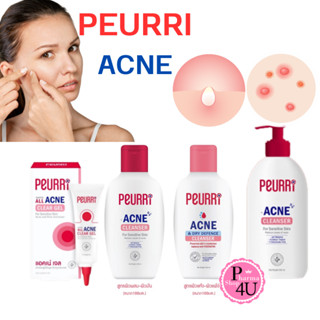 เพียวริ Peurri Clear / Rapid All Acne Cleanser คลีนเซอร์ เจลล้างหน้าลดสิว / แอคเน่ เจลแต้มสิว เจลล้างหน้าลดสิว