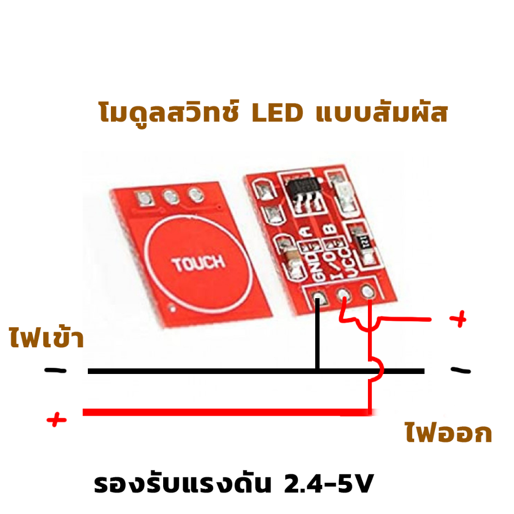 โมดูลสวิทช์หรี่แสงไฟ LED แบบสัมผัส ราคา ถูกที่สุด ดีลบีเคเค แกลเลอรีภาพที่ 7