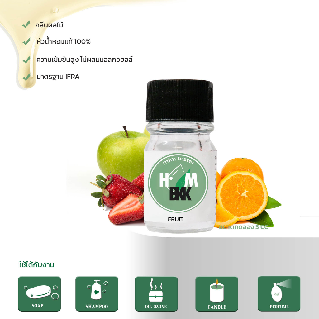 TESTER!!!หัวน้ำหอมขนาดทดลอง กลิ่นผลไม้ต่างๆหลากชนิด คละกลิ่น