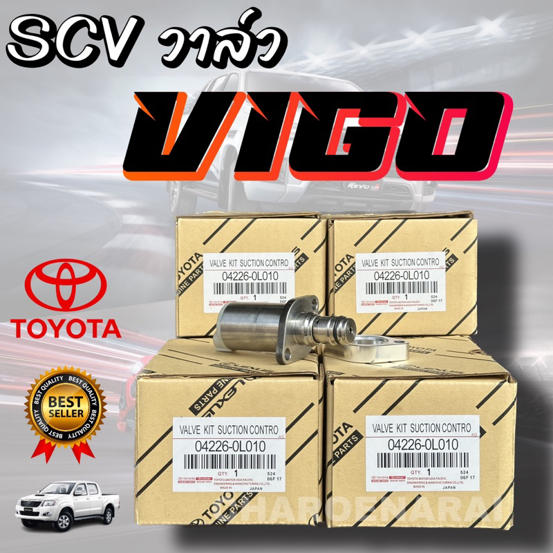 สวิทช์ตูดปั๊มโซล่า SCVวาล์ว TOYOTA VIGO วีโก้(ตัวยาว)1KD 2KD FORTUNER TIGER  04226-0L010