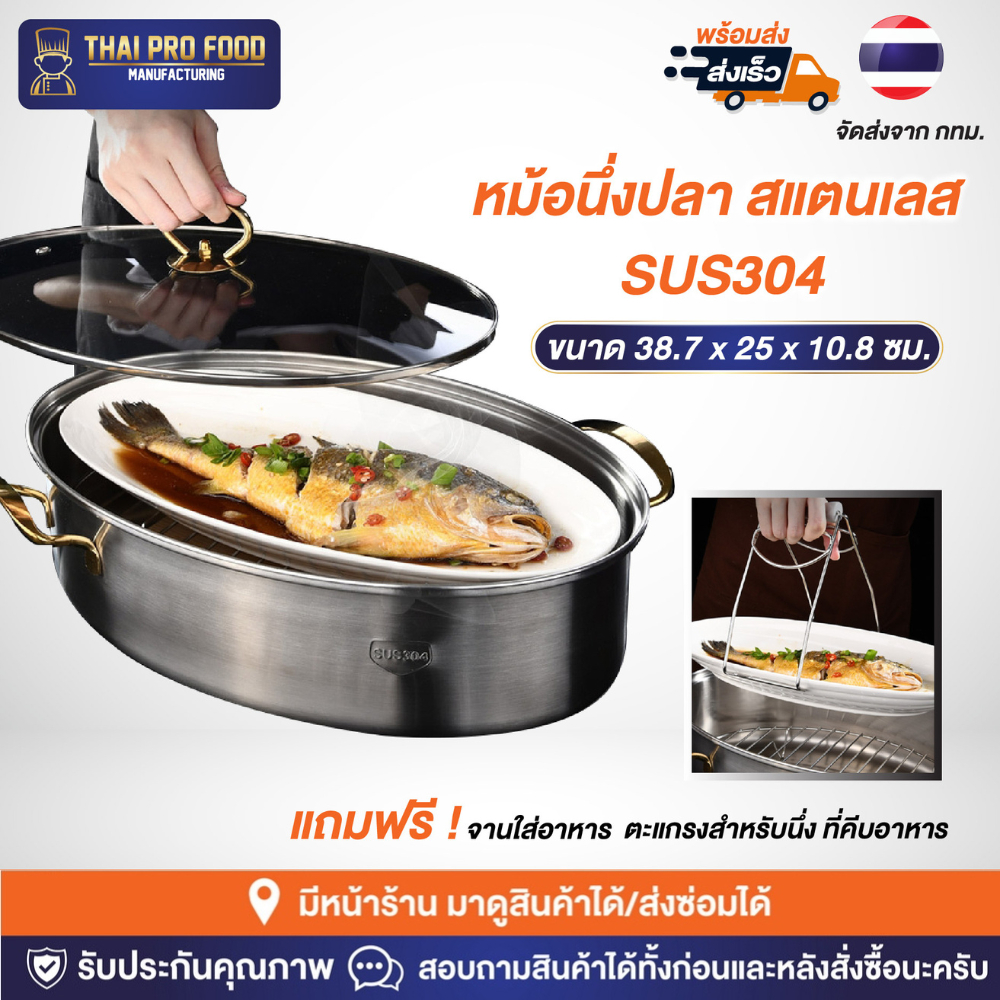 หม้อนึ่งปลา สแตนเลส SUS304 (พร้อมตะเเกรง+จานรอง) หม้อนึงทรงรี หม้อนึงสเเตนเลส (หม้อนึ่งปลาใช้กับเตาด