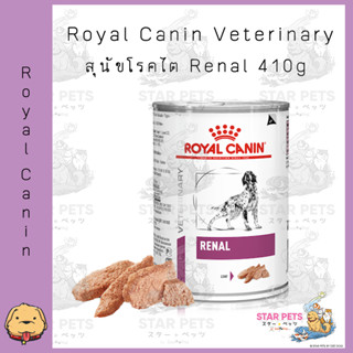 Royal Canin Vet Dog Renal Canned (410 g.)