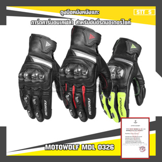 MOTOWOLF MDL 0326 ถุงมือหนังหนังแกะ การ์ดคาร์บอนเคฟล่า สำหรับขับขี่รถมอเตอร์ไซค์