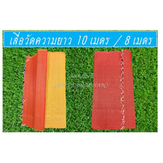 เสื่อถวายวัด สีเหลืองแดงพลาสติกอย่างดี ขนาด8และ10เมตร เสื่อวัด เสื่อแดงดำ