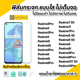 🔥 ฟิล์มกระจก นิรภัย ใส ไม่เต็มจอ ไร้ขอบดำ สำหรับ Realme10Pro Realme9Pro Realme9 ProPlus Realme9i Realme8 Realme 7 7Pro