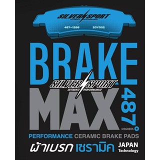 ผ้าเบรค brake pads silver brake max เบรค ford ranger t6  t10  bt50 ผ้าเบรค รถยนต์ คุณภาพ จาก ญี่ปุ่น