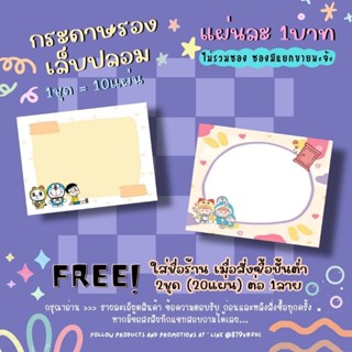 กระดาษติดเล็บปลอม / กระดาษรองเล็บปลอม 1ชุด=10แผ่น 10฿✨ 2ชุด/1ลาย ใส่ชื่อร้านได้ ✨แจ้งชื่อร้านทางแชทเท่านั้น