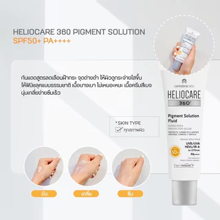 ส่งฟรี! กันแดด Heliocare 360 50 ml Gel oil free/Fluid/Water/Pediatric มีทุกสูตร สำหรับทุกสภาพผิว ของแท้ ฉลากไทย