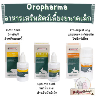 Verselelaga Oropharma อาหารช่วยเสริมสำหรับสัตว์เลี้ยงขนาดเล็ก