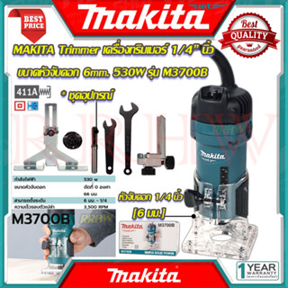 MAKITA Trimmer เครื่องเซาะร่อง ทริมเมอร์ เร้าเตอร์ รุ่น M3700B 💥 การันตีสินค้า 💯🔥🏆