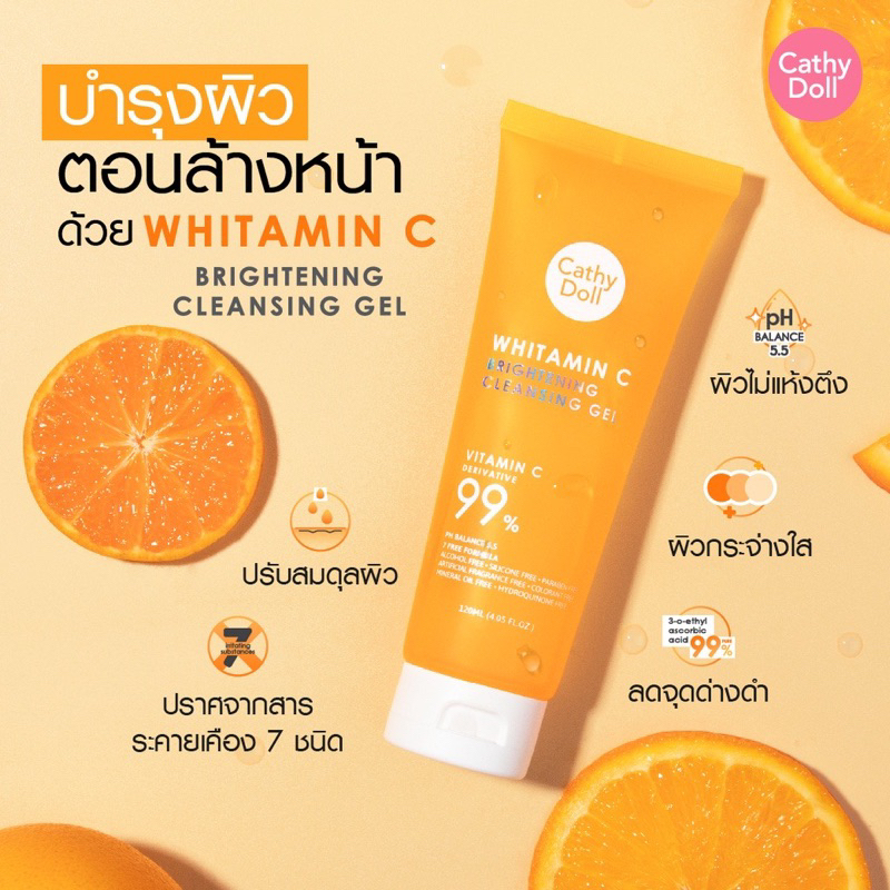 Cathy Doll Whitamin C Brightening Cleansing Gel 120ml เจลล้างหน้าวิตามินซี เคที่ ดอลล์